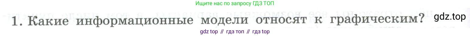 ГДЗ Информатика, 9 класс Учебник, авторы: Босова Людмила Леонидовна, Босова Анна Юрьевна, Аквилянов Никита Александрович, издательство Просвещение, Москва, 2024, страница 108, номер 1, Условие