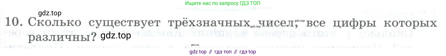 ГДЗ Информатика, 9 класс Учебник, авторы: Босова Людмила Леонидовна, Босова Анна Юрьевна, Аквилянов Никита Александрович, издательство Просвещение, Москва, 2024, страница 109, номер 10, Условие