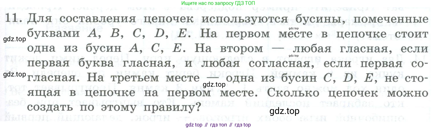 ГДЗ Информатика, 9 класс Учебник, авторы: Босова Людмила Леонидовна, Босова Анна Юрьевна, Аквилянов Никита Александрович, издательство Просвещение, Москва, 2024, страница 109, номер 11, Условие