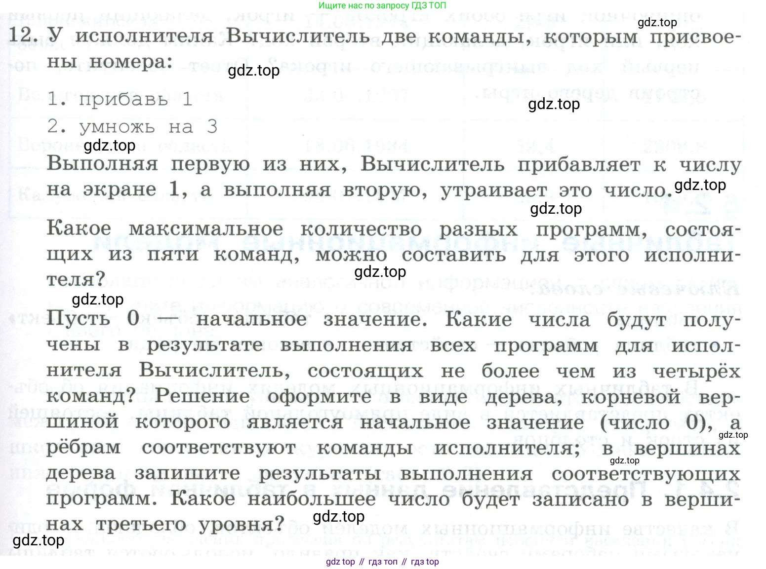 ГДЗ Информатика, 9 класс Учебник, авторы: Босова Людмила Леонидовна, Босова Анна Юрьевна, Аквилянов Никита Александрович, издательство Просвещение, Москва, 2024, страница 109, номер 12, Условие
