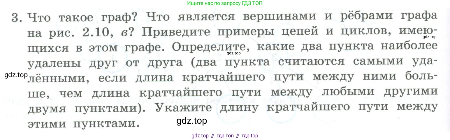 ГДЗ Информатика, 9 класс Учебник, авторы: Босова Людмила Леонидовна, Босова Анна Юрьевна, Аквилянов Никита Александрович, издательство Просвещение, Москва, 2024, страница 108, номер 3, Условие