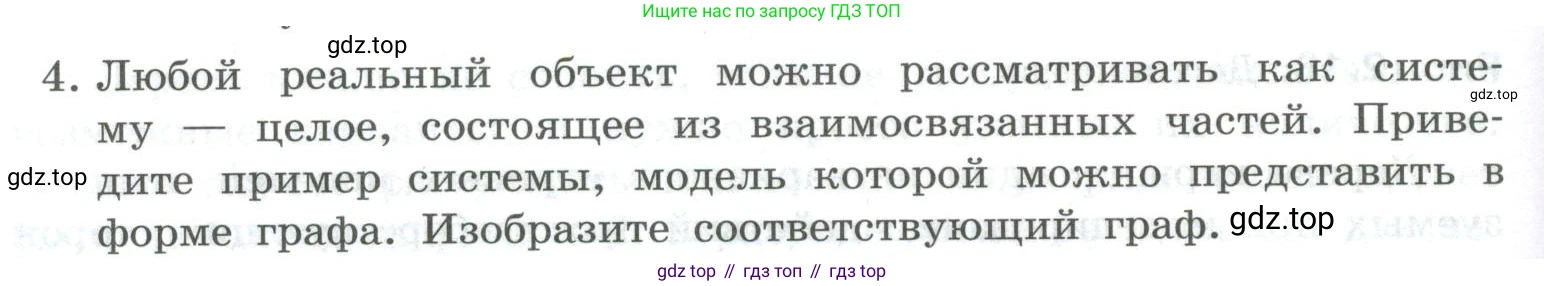 ГДЗ Информатика, 9 класс Учебник, авторы: Босова Людмила Леонидовна, Босова Анна Юрьевна, Аквилянов Никита Александрович, издательство Просвещение, Москва, 2024, страница 108, номер 4, Условие
