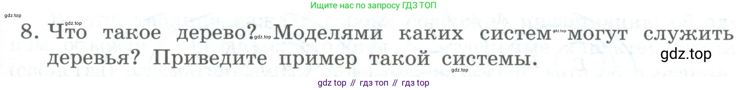 ГДЗ Информатика, 9 класс Учебник, авторы: Босова Людмила Леонидовна, Босова Анна Юрьевна, Аквилянов Никита Александрович, издательство Просвещение, Москва, 2024, страница 109, номер 8, Условие