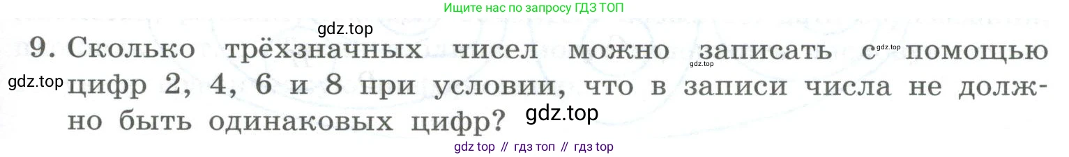 ГДЗ Информатика, 9 класс Учебник, авторы: Босова Людмила Леонидовна, Босова Анна Юрьевна, Аквилянов Никита Александрович, издательство Просвещение, Москва, 2024, страница 109, номер 9, Условие