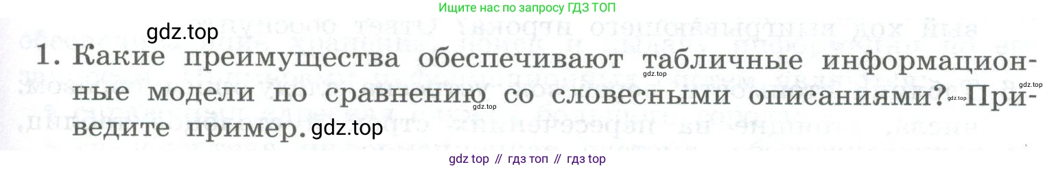 ГДЗ Информатика, 9 класс Учебник, авторы: Босова Людмила Леонидовна, Босова Анна Юрьевна, Аквилянов Никита Александрович, издательство Просвещение, Москва, 2024, страница 121, номер 1, Условие