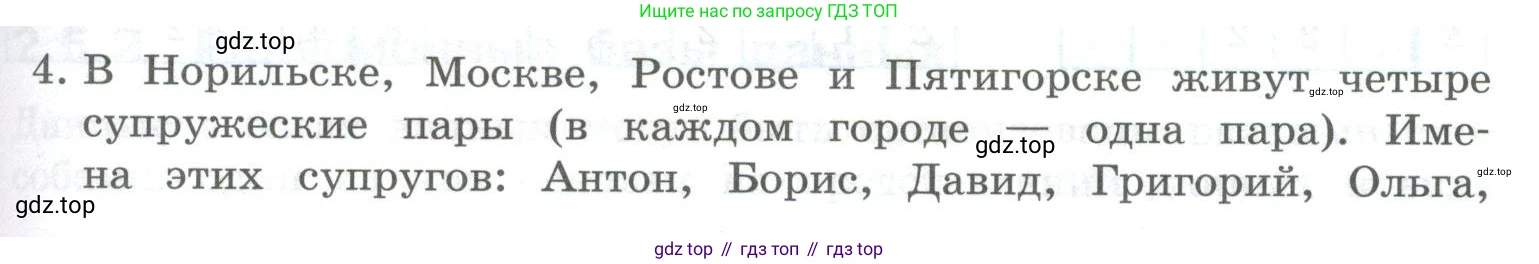 ГДЗ Информатика, 9 класс Учебник, авторы: Босова Людмила Леонидовна, Босова Анна Юрьевна, Аквилянов Никита Александрович, издательство Просвещение, Москва, 2024, страница 121, номер 4, Условие
