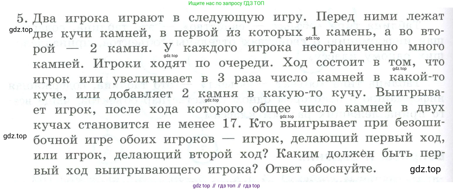 ГДЗ Информатика, 9 класс Учебник, авторы: Босова Людмила Леонидовна, Босова Анна Юрьевна, Аквилянов Никита Александрович, издательство Просвещение, Москва, 2024, страница 122, номер 5, Условие