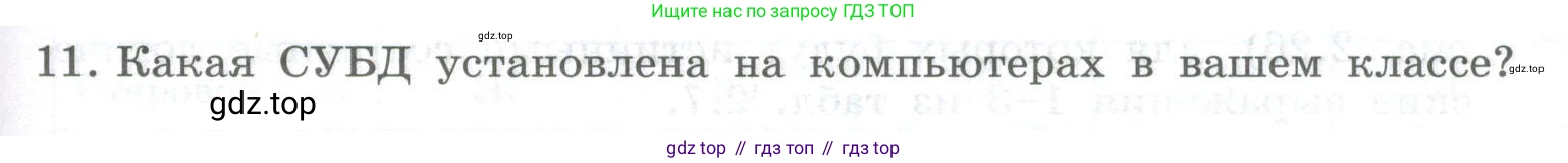 ГДЗ Информатика, 9 класс Учебник, авторы: Босова Людмила Леонидовна, Босова Анна Юрьевна, Аквилянов Никита Александрович, издательство Просвещение, Москва, 2024, страница 133, номер 11, Условие