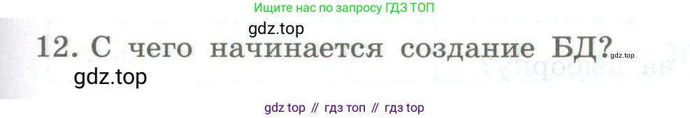 ГДЗ Информатика, 9 класс Учебник, авторы: Босова Людмила Леонидовна, Босова Анна Юрьевна, Аквилянов Никита Александрович, издательство Просвещение, Москва, 2024, страница 133, номер 12, Условие