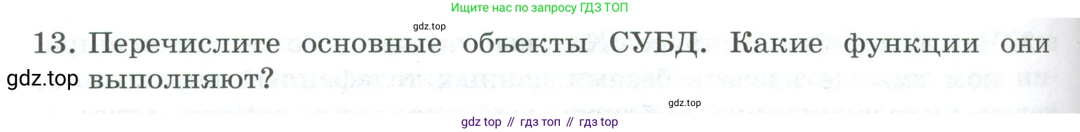 ГДЗ Информатика, 9 класс Учебник, авторы: Босова Людмила Леонидовна, Босова Анна Юрьевна, Аквилянов Никита Александрович, издательство Просвещение, Москва, 2024, страница 134, номер 13, Условие