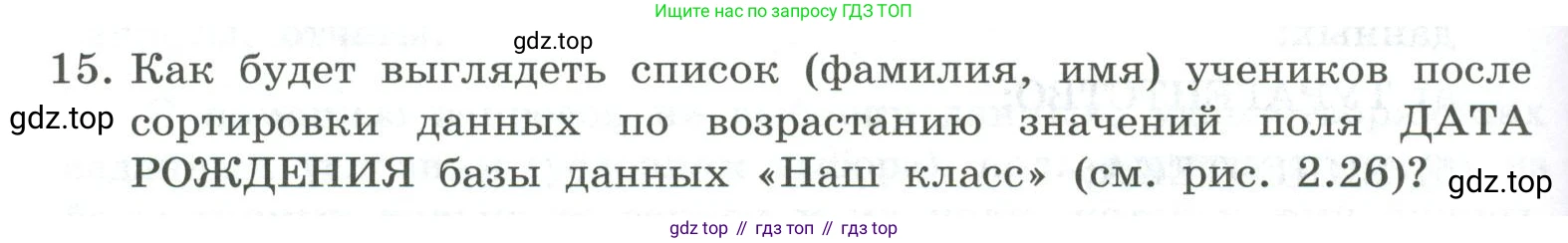 ГДЗ Информатика, 9 класс Учебник, авторы: Босова Людмила Леонидовна, Босова Анна Юрьевна, Аквилянов Никита Александрович, издательство Просвещение, Москва, 2024, страница 134, номер 15, Условие