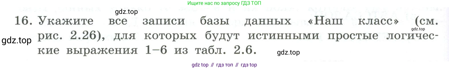 ГДЗ Информатика, 9 класс Учебник, авторы: Босова Людмила Леонидовна, Босова Анна Юрьевна, Аквилянов Никита Александрович, издательство Просвещение, Москва, 2024, страница 134, номер 16, Условие