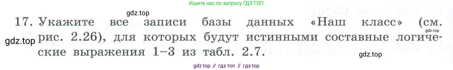ГДЗ Информатика, 9 класс Учебник, авторы: Босова Людмила Леонидовна, Босова Анна Юрьевна, Аквилянов Никита Александрович, издательство Просвещение, Москва, 2024, страница 134, номер 17, Условие