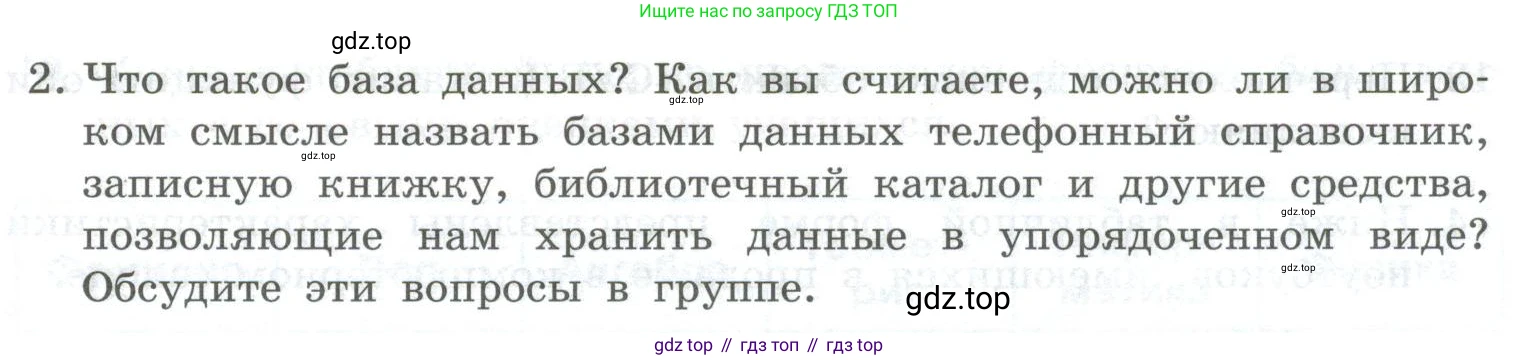 ГДЗ Информатика, 9 класс Учебник, авторы: Босова Людмила Леонидовна, Босова Анна Юрьевна, Аквилянов Никита Александрович, издательство Просвещение, Москва, 2024, страница 133, номер 2, Условие
