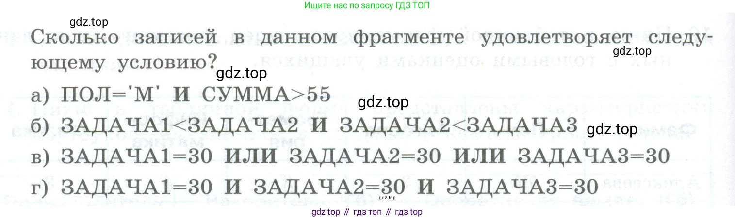 ГДЗ Информатика, 9 класс Учебник, авторы: Босова Людмила Леонидовна, Босова Анна Юрьевна, Аквилянов Никита Александрович, издательство Просвещение, Москва, 2024, страница 135, номер 20, Условие (продолжение 2)