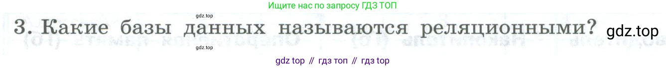 ГДЗ Информатика, 9 класс Учебник, авторы: Босова Людмила Леонидовна, Босова Анна Юрьевна, Аквилянов Никита Александрович, издательство Просвещение, Москва, 2024, страница 133, номер 3, Условие
