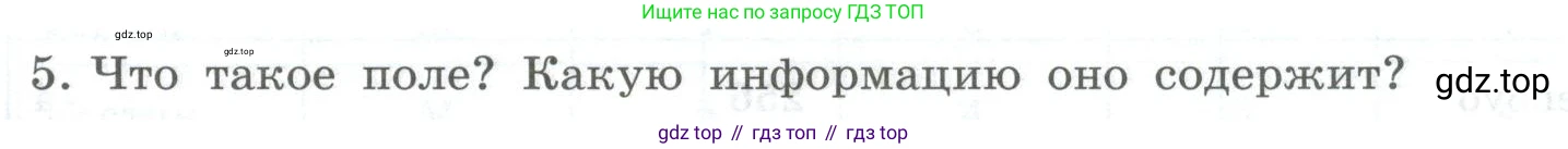 ГДЗ Информатика, 9 класс Учебник, авторы: Босова Людмила Леонидовна, Босова Анна Юрьевна, Аквилянов Никита Александрович, издательство Просвещение, Москва, 2024, страница 133, номер 5, Условие