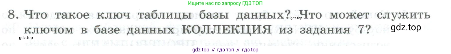ГДЗ Информатика, 9 класс Учебник, авторы: Босова Людмила Леонидовна, Босова Анна Юрьевна, Аквилянов Никита Александрович, издательство Просвещение, Москва, 2024, страница 133, номер 8, Условие