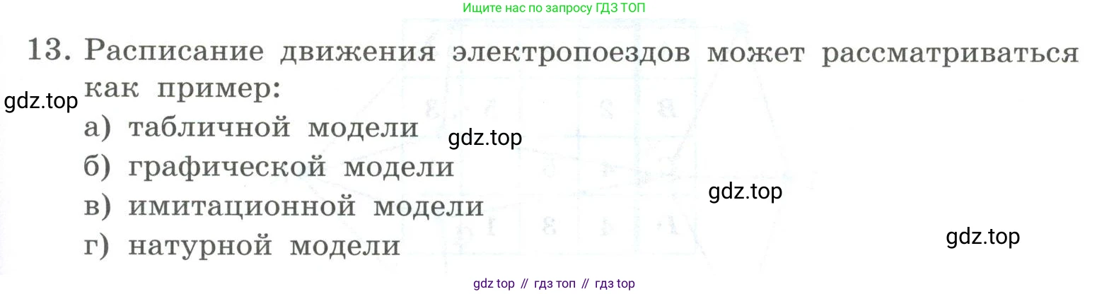 ГДЗ Информатика, 9 класс Учебник, авторы: Босова Людмила Леонидовна, Босова Анна Юрьевна, Аквилянов Никита Александрович, издательство Просвещение, Москва, 2024, страница 139, номер 13, Условие