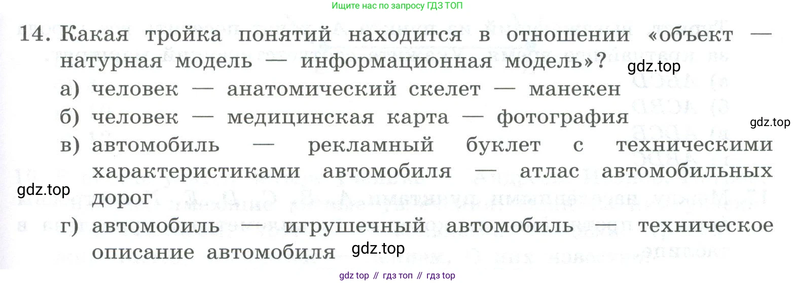 ГДЗ Информатика, 9 класс Учебник, авторы: Босова Людмила Леонидовна, Босова Анна Юрьевна, Аквилянов Никита Александрович, издательство Просвещение, Москва, 2024, страница 139, номер 14, Условие