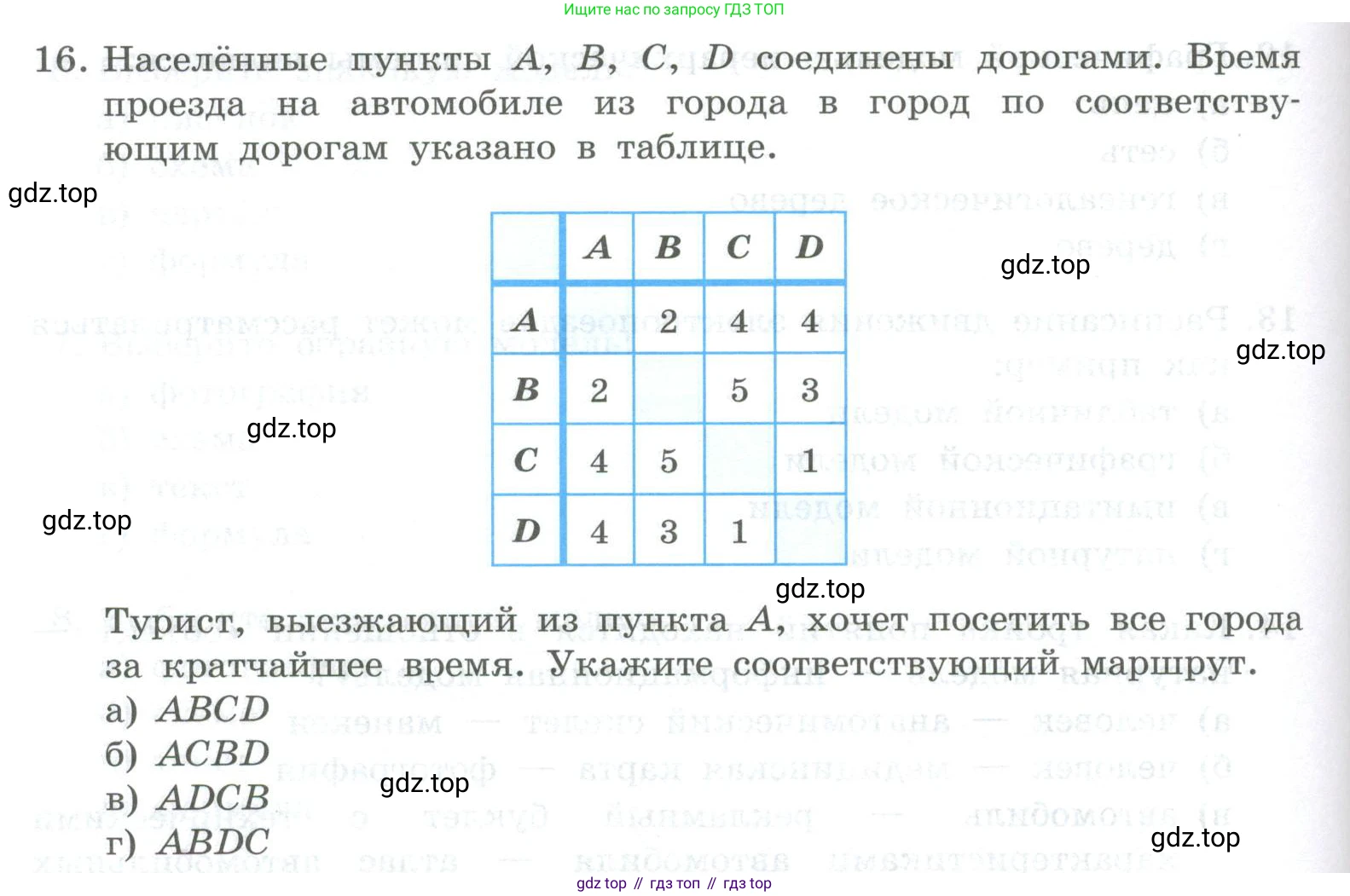ГДЗ Информатика, 9 класс Учебник, авторы: Босова Людмила Леонидовна, Босова Анна Юрьевна, Аквилянов Никита Александрович, издательство Просвещение, Москва, 2024, страница 140, номер 16, Условие