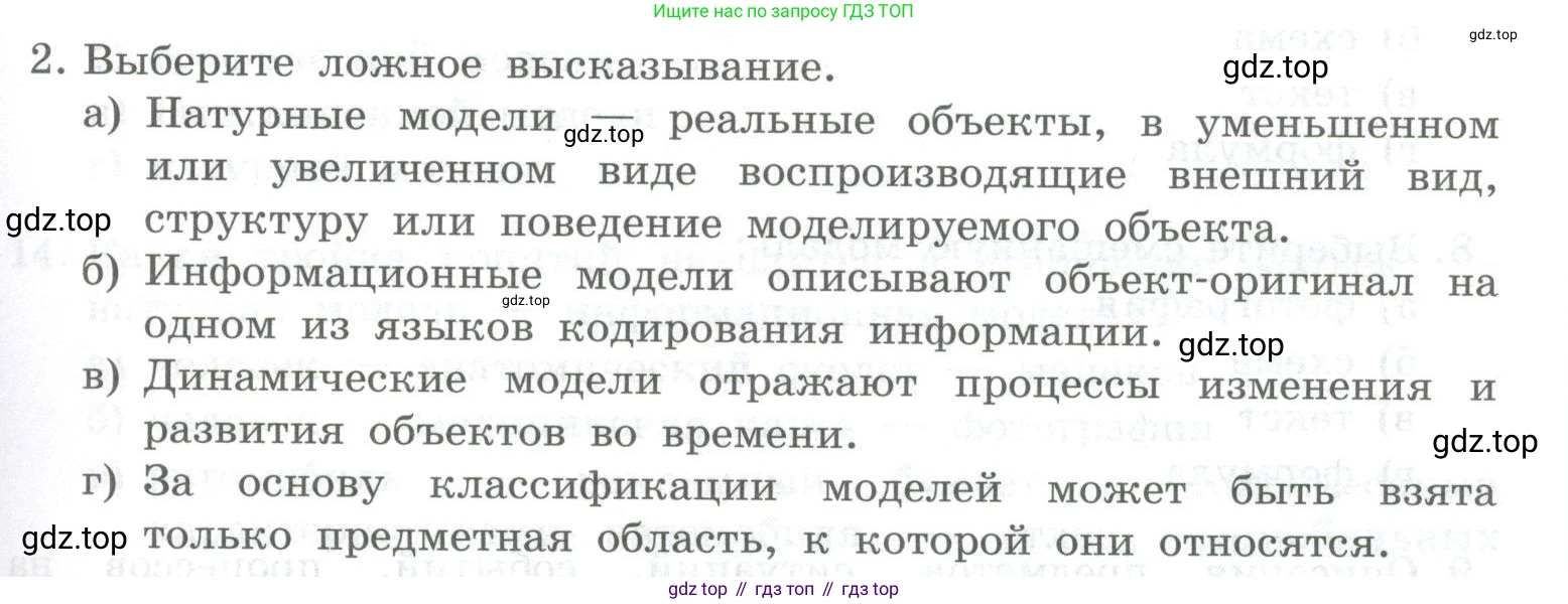ГДЗ Информатика, 9 класс Учебник, авторы: Босова Людмила Леонидовна, Босова Анна Юрьевна, Аквилянов Никита Александрович, издательство Просвещение, Москва, 2024, страница 137, номер 2, Условие
