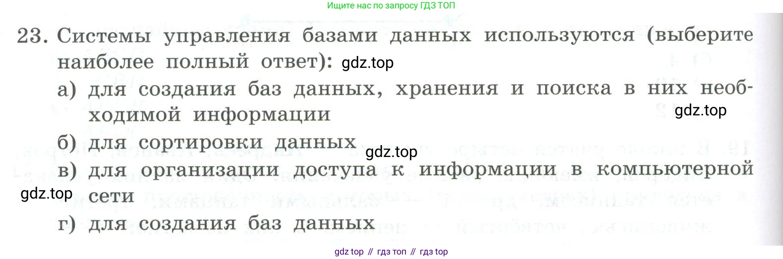 ГДЗ Информатика, 9 класс Учебник, авторы: Босова Людмила Леонидовна, Босова Анна Юрьевна, Аквилянов Никита Александрович, издательство Просвещение, Москва, 2024, страница 142, номер 23, Условие