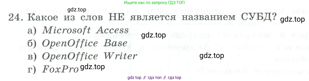 ГДЗ Информатика, 9 класс Учебник, авторы: Босова Людмила Леонидовна, Босова Анна Юрьевна, Аквилянов Никита Александрович, издательство Просвещение, Москва, 2024, страница 142, номер 24, Условие