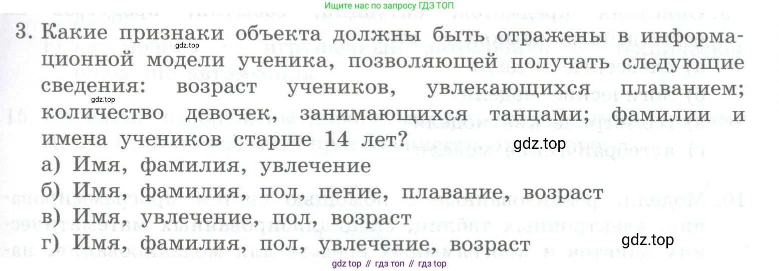 ГДЗ Информатика, 9 класс Учебник, авторы: Босова Людмила Леонидовна, Босова Анна Юрьевна, Аквилянов Никита Александрович, издательство Просвещение, Москва, 2024, страница 137, номер 3, Условие