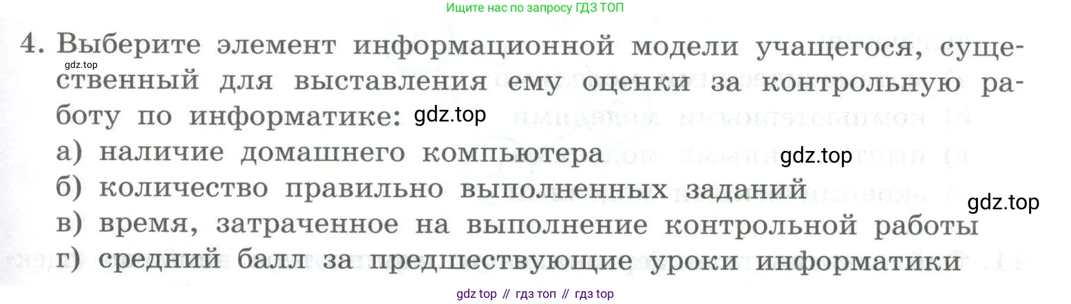 ГДЗ Информатика, 9 класс Учебник, авторы: Босова Людмила Леонидовна, Босова Анна Юрьевна, Аквилянов Никита Александрович, издательство Просвещение, Москва, 2024, страница 137, номер 4, Условие