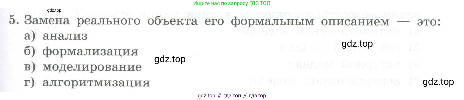 ГДЗ Информатика, 9 класс Учебник, авторы: Босова Людмила Леонидовна, Босова Анна Юрьевна, Аквилянов Никита Александрович, издательство Просвещение, Москва, 2024, страница 137, номер 5, Условие
