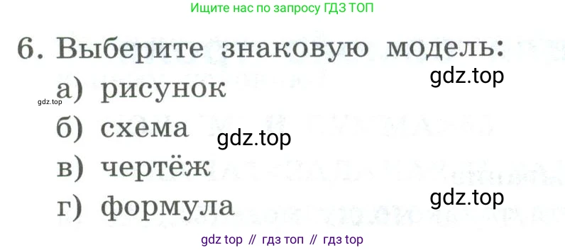 ГДЗ Информатика, 9 класс Учебник, авторы: Босова Людмила Леонидовна, Босова Анна Юрьевна, Аквилянов Никита Александрович, издательство Просвещение, Москва, 2024, страница 138, номер 6, Условие