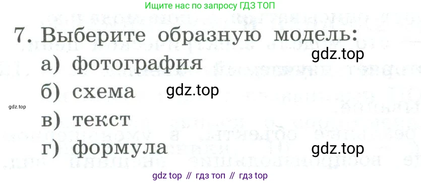 ГДЗ Информатика, 9 класс Учебник, авторы: Босова Людмила Леонидовна, Босова Анна Юрьевна, Аквилянов Никита Александрович, издательство Просвещение, Москва, 2024, страница 138, номер 7, Условие