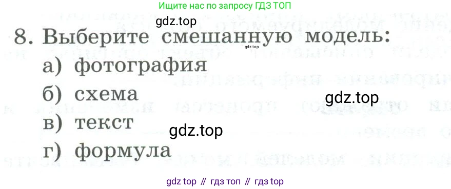 ГДЗ Информатика, 9 класс Учебник, авторы: Босова Людмила Леонидовна, Босова Анна Юрьевна, Аквилянов Никита Александрович, издательство Просвещение, Москва, 2024, страница 138, номер 8, Условие