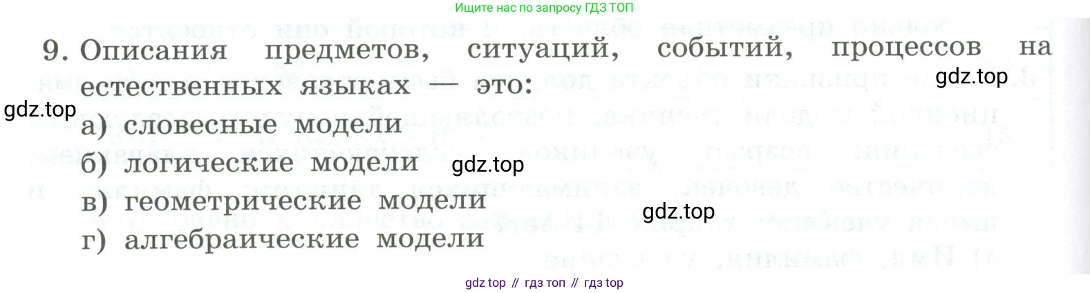 ГДЗ Информатика, 9 класс Учебник, авторы: Босова Людмила Леонидовна, Босова Анна Юрьевна, Аквилянов Никита Александрович, издательство Просвещение, Москва, 2024, страница 138, номер 9, Условие