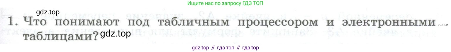 ГДЗ Информатика, 9 класс Учебник, авторы: Босова Людмила Леонидовна, Босова Анна Юрьевна, Аквилянов Никита Александрович, издательство Просвещение, Москва, 2024, страница 157, номер 1, Условие
