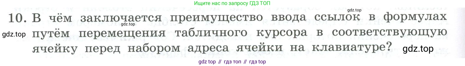 ГДЗ Информатика, 9 класс Учебник, авторы: Босова Людмила Леонидовна, Босова Анна Юрьевна, Аквилянов Никита Александрович, издательство Просвещение, Москва, 2024, страница 158, номер 10, Условие