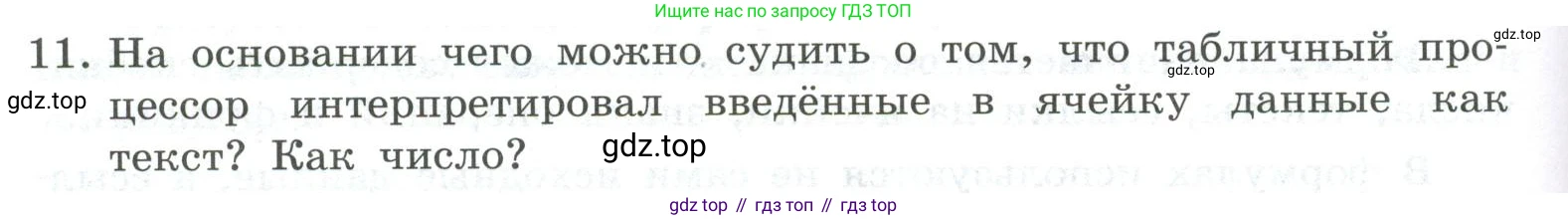 ГДЗ Информатика, 9 класс Учебник, авторы: Босова Людмила Леонидовна, Босова Анна Юрьевна, Аквилянов Никита Александрович, издательство Просвещение, Москва, 2024, страница 158, номер 11, Условие