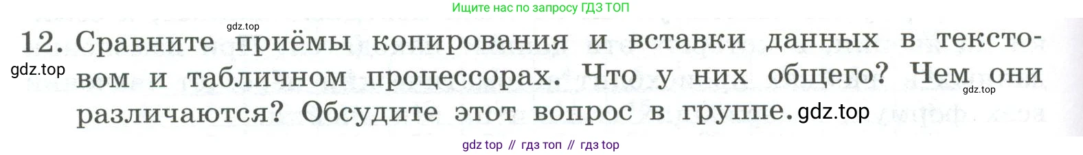 ГДЗ Информатика, 9 класс Учебник, авторы: Босова Людмила Леонидовна, Босова Анна Юрьевна, Аквилянов Никита Александрович, издательство Просвещение, Москва, 2024, страница 158, номер 12, Условие