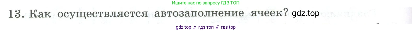 ГДЗ Информатика, 9 класс Учебник, авторы: Босова Людмила Леонидовна, Босова Анна Юрьевна, Аквилянов Никита Александрович, издательство Просвещение, Москва, 2024, страница 158, номер 13, Условие