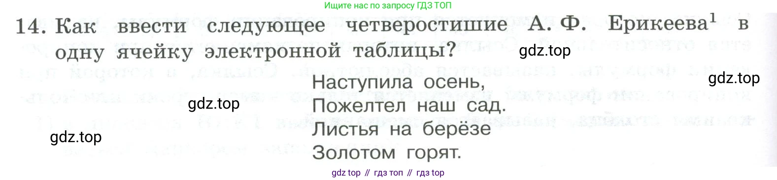 ГДЗ Информатика, 9 класс Учебник, авторы: Босова Людмила Леонидовна, Босова Анна Юрьевна, Аквилянов Никита Александрович, издательство Просвещение, Москва, 2024, страница 158, номер 14, Условие