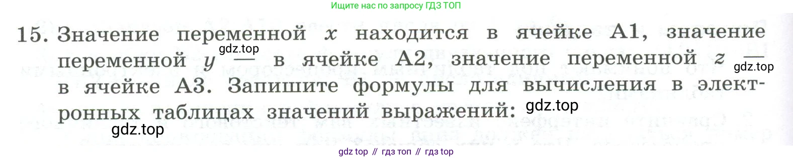 ГДЗ Информатика, 9 класс Учебник, авторы: Босова Людмила Леонидовна, Босова Анна Юрьевна, Аквилянов Никита Александрович, издательство Просвещение, Москва, 2024, страница 158, номер 15, Условие