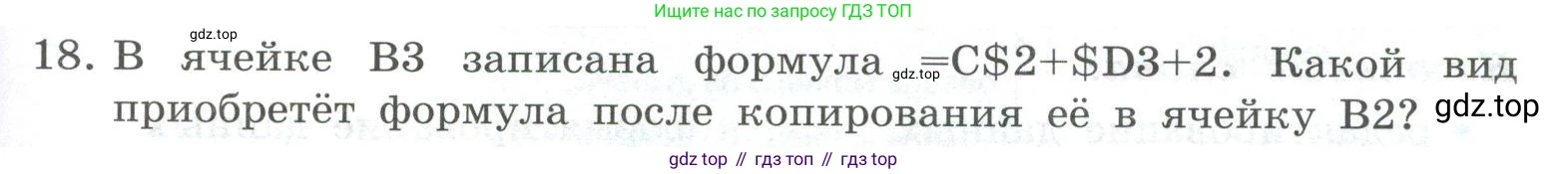 ГДЗ Информатика, 9 класс Учебник, авторы: Босова Людмила Леонидовна, Босова Анна Юрьевна, Аквилянов Никита Александрович, издательство Просвещение, Москва, 2024, страница 159, номер 18, Условие