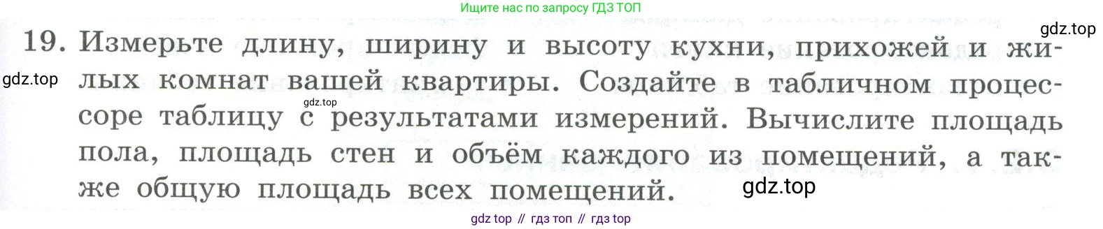 ГДЗ Информатика, 9 класс Учебник, авторы: Босова Людмила Леонидовна, Босова Анна Юрьевна, Аквилянов Никита Александрович, издательство Просвещение, Москва, 2024, страница 159, номер 19, Условие