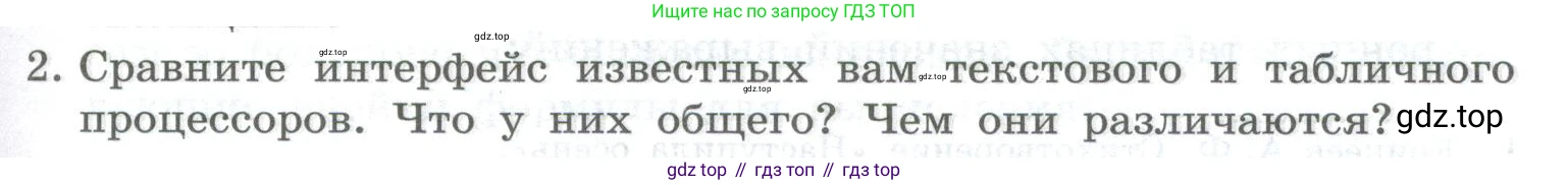 ГДЗ Информатика, 9 класс Учебник, авторы: Босова Людмила Леонидовна, Босова Анна Юрьевна, Аквилянов Никита Александрович, издательство Просвещение, Москва, 2024, страница 157, номер 2, Условие