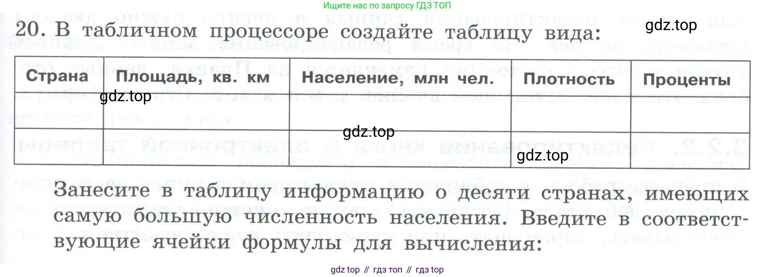 ГДЗ Информатика, 9 класс Учебник, авторы: Босова Людмила Леонидовна, Босова Анна Юрьевна, Аквилянов Никита Александрович, издательство Просвещение, Москва, 2024, страница 159, номер 20, Условие