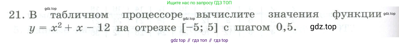 ГДЗ Информатика, 9 класс Учебник, авторы: Босова Людмила Леонидовна, Босова Анна Юрьевна, Аквилянов Никита Александрович, издательство Просвещение, Москва, 2024, страница 160, номер 21, Условие