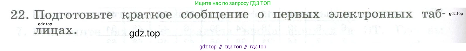 ГДЗ Информатика, 9 класс Учебник, авторы: Босова Людмила Леонидовна, Босова Анна Юрьевна, Аквилянов Никита Александрович, издательство Просвещение, Москва, 2024, страница 160, номер 22, Условие
