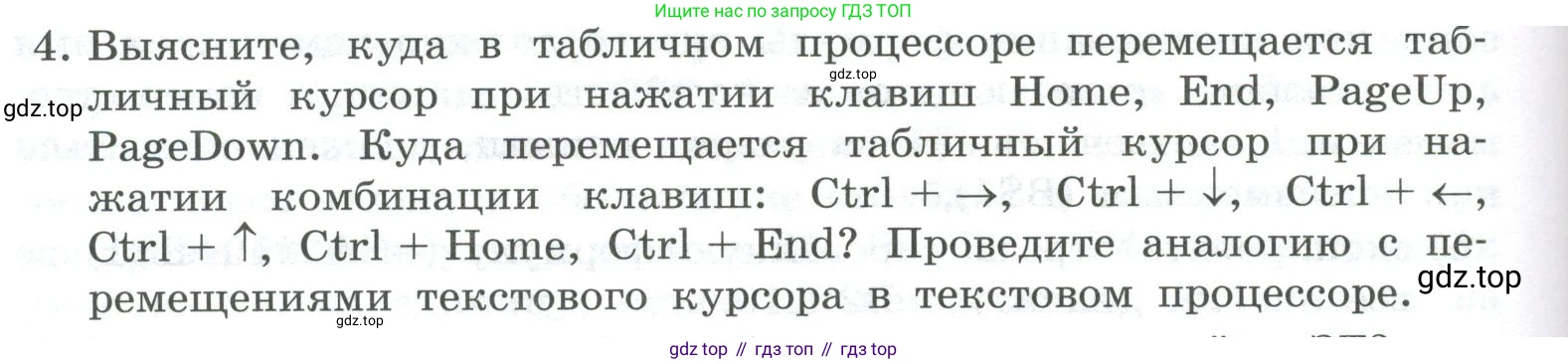 ГДЗ Информатика, 9 класс Учебник, авторы: Босова Людмила Леонидовна, Босова Анна Юрьевна, Аквилянов Никита Александрович, издательство Просвещение, Москва, 2024, страница 158, номер 4, Условие