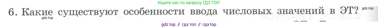 ГДЗ Информатика, 9 класс Учебник, авторы: Босова Людмила Леонидовна, Босова Анна Юрьевна, Аквилянов Никита Александрович, издательство Просвещение, Москва, 2024, страница 158, номер 6, Условие